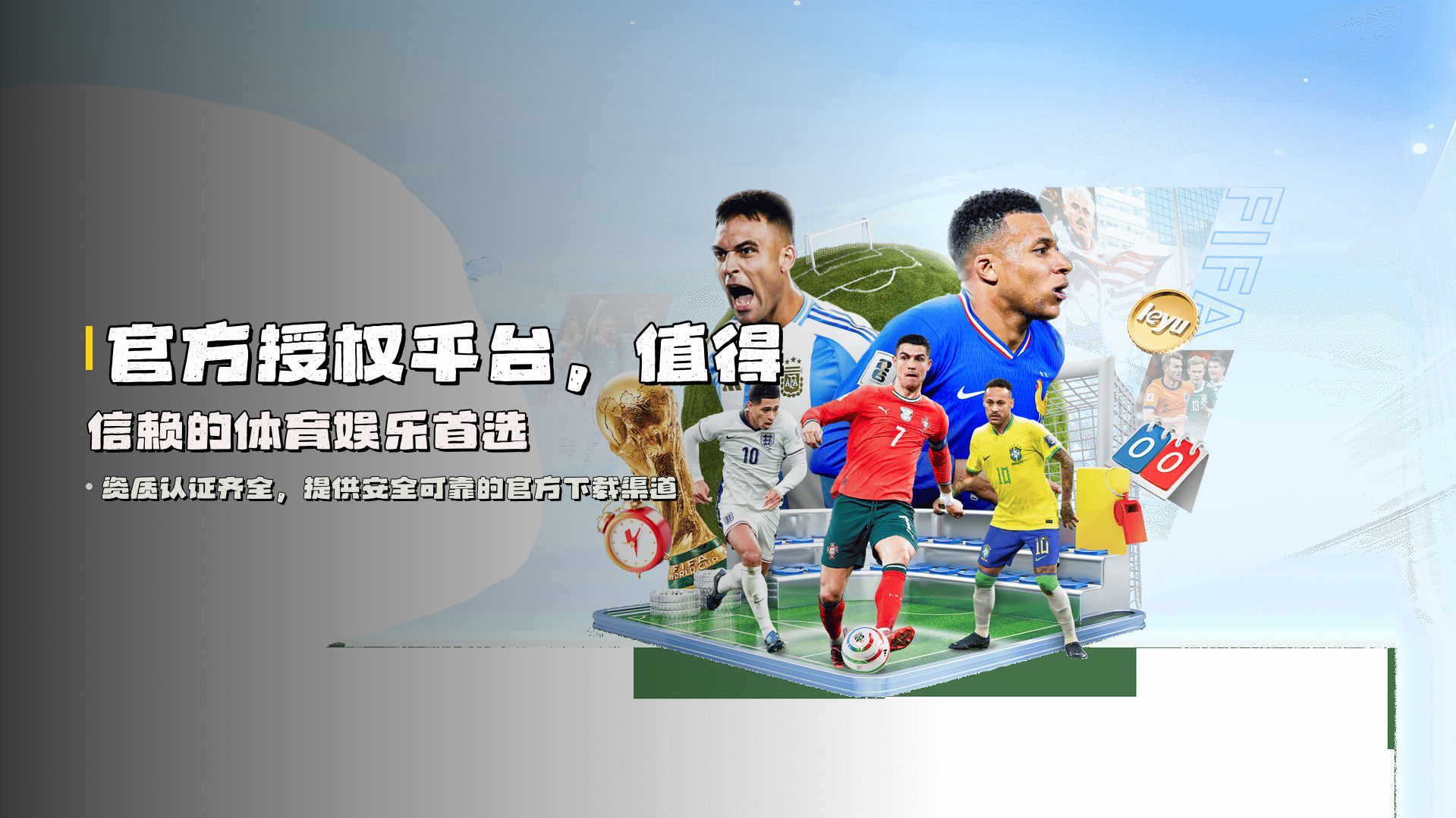 官方授权平台，<strong>值得信赖的体育娱乐首选</strong>